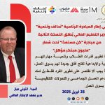 Speech by Mr. Anthony Mills, Director of the Global Innovation Institute, on the launch of the second edition of  "BeReady" initiative