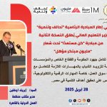 Speech by Mr. Eric Oechslin, Director of the ILO Office in Cairo, on the launch of the second edition of  "BeReady" initiative.