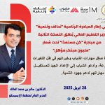 Speech by Dr. Salim bin Mohammed AlMalik, Director General of ICESCO, on the launch of the second edition of "BeReady" initiative.