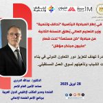 Speech by Dr. Abdullah Al-Dardari, Assistant Secretary-General of the United Nations and Director of the Regional Bureau for Arab States at the United Nations Development Programme, on the launch of the second edition of "BeReady" initiative.