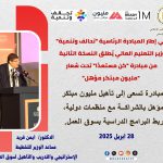 Speech by Dr. Ayman Farid, Assistant Minister for Strategic Planning, Training, and Qualification for the Labor Market, on the launch of the second edition of  "BeReady" initiative.