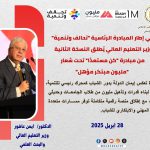 Speech by His Excellency the Minister of Higher Education and Scientific Research, Professor Dr. Ayman Ashour, on the launch of the second edition of "BeReady" initiative.